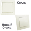 Bylectrica Механизм 1-кл.выкл. серия СТИЛЬ, (С110-525 бежевый)