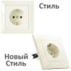 Bylectrica Механизм розетки с земл. серия СТИЛЬ, (РС16-525 бежевый)