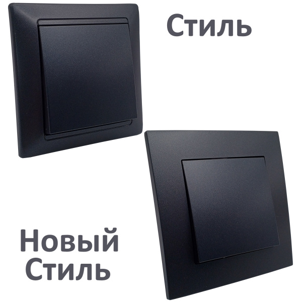 Bylectrica Механизм 1-кл. выкл. СУ серия СТИЛЬ, (С110-525 графит)